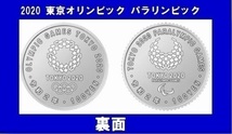 コレクション コレクター 記念貨幣 東京オリンピック 記念硬貨 令和 平成 百円クラッド貨幣 保護カプセル ミライ ソメイティ 各2枚 合計4枚_画像2