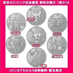 2020 東京オリンピック パラリンピック競技大会 記念硬貨 100円 メダル サッカー テニス バレーボール ミライトワ 自転車競技 ソメイティ