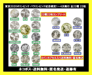 コレクター 入手困難 コインカプセル Tokyo オリンピック 記念硬貨 100円 500円 パラリンピック サーフィン 空手 スケートボード