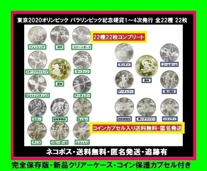 造幣局 東京大会 東京五輪 2020 東京オリンピック コンプリート 令和 平成 百円クラッド コレクション 空手 テニス 自転車 保護カプセル