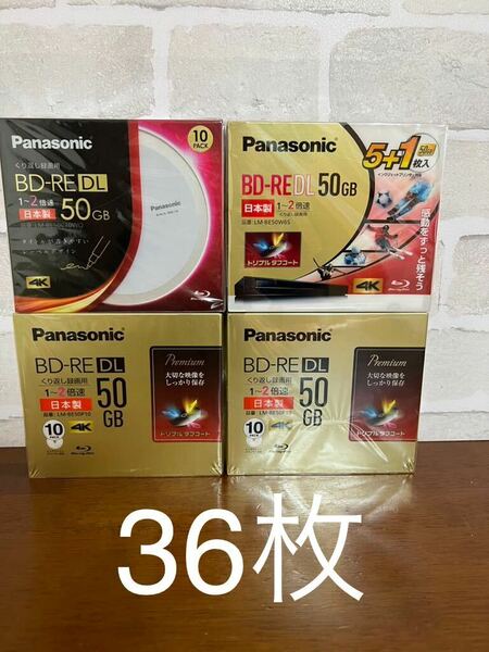 新品　パナソニック 録画用2倍速ブルーレイ　ディスク　録画片面2層50GB LM-BE50P10 トリプルタフコート　他　36枚