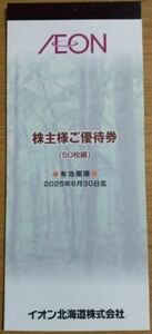 イオン北海道　株主優待　5,000円　2025年6月30日まで