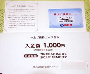 西松屋チェーン 株主優待カード 1000円分 有効期限2024年11月14日まで