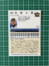 即決のみ！★BBM 2019年 プロ野球 ベースボールカード 1stバージョン #088 田嶋大樹【オリックス・バファローズ】レギュラーカード 19★_画像2