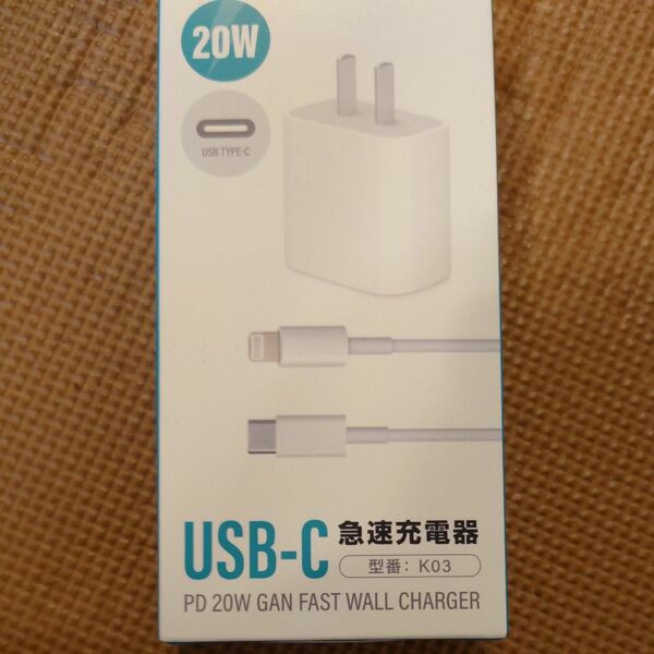 ACアダプター USB-C電源アダプタ 急速充電器　 ライトニング ケーブル付　 20W