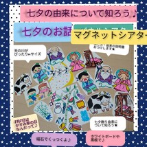 磁石でくっつく★演じ方&由来説明書つきマグネットシアター　七夕の由来とお話_画像1