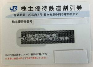 JR西日本株主優待鉄道割引券 1枚（送料無料）W23B