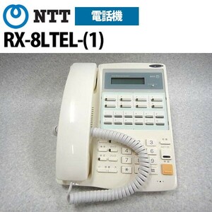 【中古】【画面不良】RX-8LTEL-(1) NTT RX用 8ボタン標準電話機【ビジネスホン 業務用 電話機 本体】