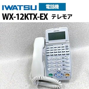 【中古】WX-12KTX-EX 岩通/IWATSU TELEMORE テレモア 12キー漢字表示付電話機【ビジネスホン 業務用 電話機 本体】