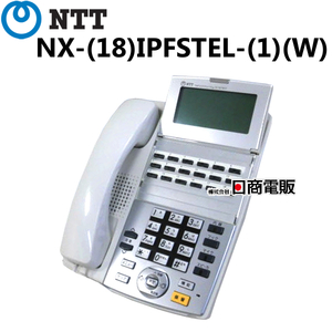 【中古】NX-(18)IPFSTEL-(1)(W) NTT αNX 18ボタンISDN停電スター電話機 【ビジネスホン 業務用 電話機 本体】