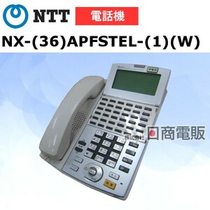 【中古】NX-(36)APFSTEL-(1)(W)NTT αNX 36ボタンアナログ停電スター電話機【ビジネスホン 業務用 電話機 本体】