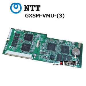 【中古】GXSM-VMU-(3) NTT αGXSM ボイスメールユニット 【ビジネスホン 業務用 電話機 本体】