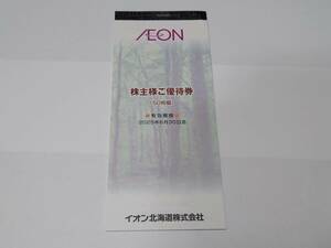 745【イオン北海道】株主優待券 イオン マックスバリュ 5000円分 (100円×50枚) / 有効期限：2025年6月30日