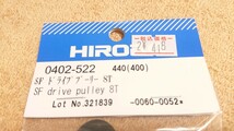 HIROBO ヒロボー 【0402-522】シャトル SF ドライブプーリー 8T_画像2