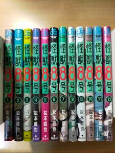 怪獣8号 全巻セット 1巻〜12巻 松本直也