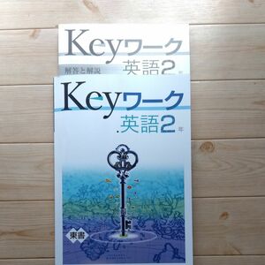 Keyワーク 英語　解答付　ニューホライズン　東書　新品