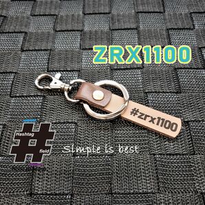 #ZRX1100 本革ハンドメイド ハッシュタグチャームキーホルダー カワサキ