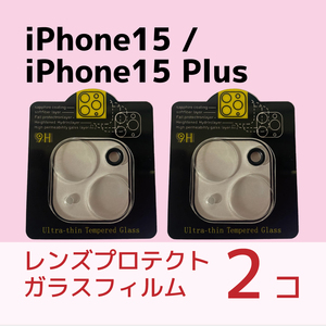 iPhone 15 /15 Plusカメラレンズ用保護ガラスフィルム×2