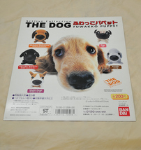 THE DOG ふわっこパペット モバイルアクセサリーズ ガシャポン 台紙 GASHAPON POP_画像3