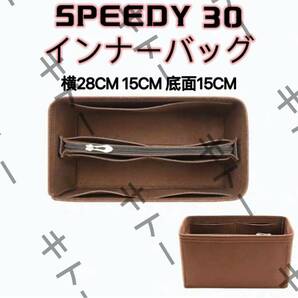 スピーディspeedy30 専用バッグインバッグ インナーバッグ フェルト素材の画像1