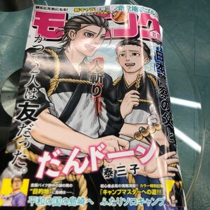 週刊モーニング ２０２４年５月１６日号 （講談社）合併号