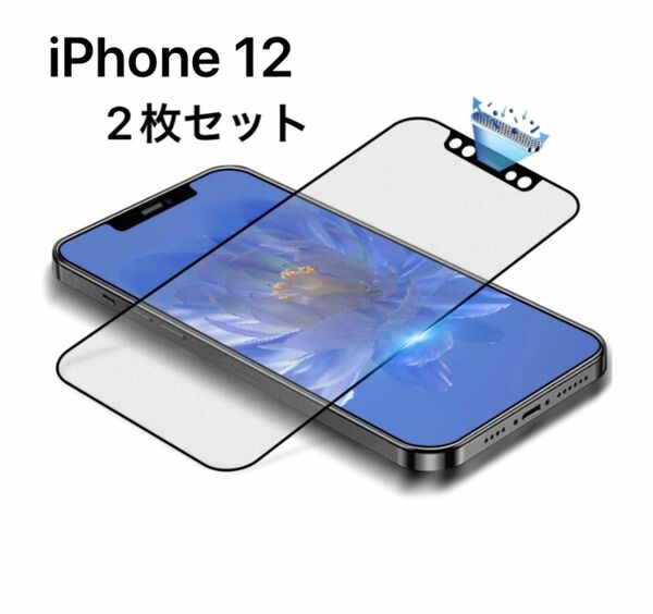 iphone12フィルム さらさら iPhone12ガラスフィルム アンチグレ 保護フィルム iPhone 全面保護 液晶保護