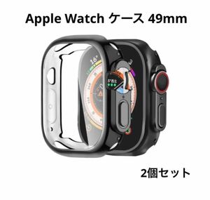 Apple Watch ケース 49mm ブラック 2つセット アップルウォッチ カバー 画面保護 取り付け簡単 超軽量型