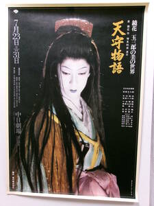  slope higashi sphere Saburou [ heaven . monogatari ] poster 