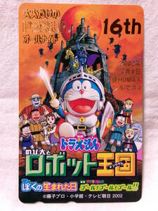  adult only. Doraemon [ extension futoshi . robot kingdom ] telephone card 