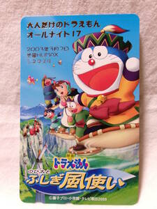 大人だけのドラえもん「のび太とふしぎ風使い」テレホンカード