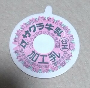 ① Aichi prefecture Sakura milk milk cap 