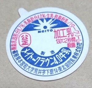 ① Fukushima prefecture Mate - Crown 4.0 milk milk cap 