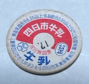 ③ three-ply prefecture four day city milk used milk cap 