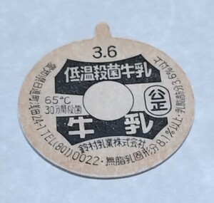 愛知県　低温殺菌3.6牛乳