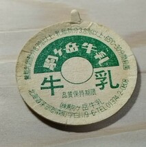 北海道　駒ケ岳牛乳　品質保持期限　使用済_画像1