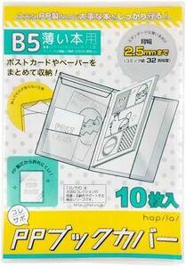 誌カバー 10枚入 PPブックカバー 薄い本用 ポストカードやペーパーが入る内ポケット付き B5 透明保護カバー CVB06