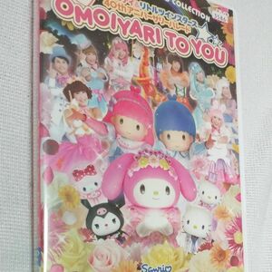 マイメロディ＆リトルツインスターズ 40thアニバーサリーパレード OMOIYARI TO YOU DVD レンタル落ち