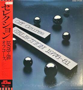 Off Course Selection 1978-81 見本盤PROMO オフコース