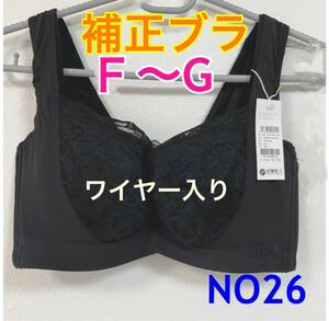 NO26 補正ブラ　脇高　3/4カップ　ワイヤー入り　高品質　柔らか　