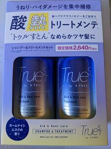 Truest トゥルースト by S FREE 酸熱TR シャンプー＆トリートメント ポンプセット（480ml）×1個 