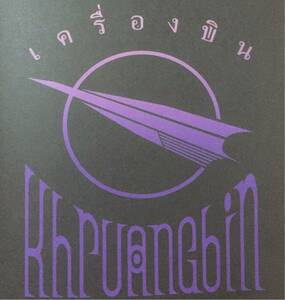 KHRUANGBIN (kru Anne ведро ) для продвижения товара рекламная листовка не продается [ жить * at * Lincoln * отверстие ]