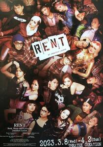 ミュージカル「RENT」2023年 チラシ 非売品 花村想太 平間壮一 古屋敬多 甲斐翔真 遥海 八木アリサ 加藤潤一 SUNHEE 百名ヒロキ RIOSKE