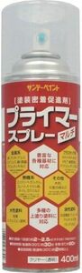 サンデーペイント プライマースプレー 400mL