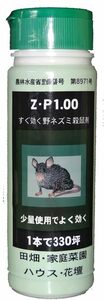 太洋化学工業 太洋化学 殺鼠剤 ZP1% 粒剤 ボトル 250g