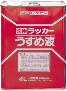 ニッペ ペンキ 塗料 徳用ラッカーうすめ液 4L 油性 うすめ液 シンナー 日本製 4976124500633