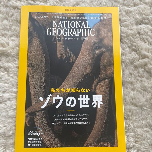 2023年3月号 ナショナルジオグラフィック
