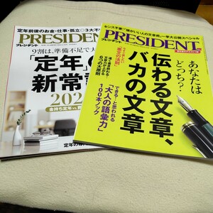 プレジデント PRESIDENT　2024/3/29号、4/12号