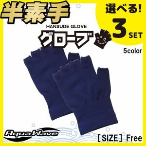  бесплатная доставка можно выбрать 3 комплект ko-mo Ran aqua wave рыбалка перчатка половина элемент рука перчатка 