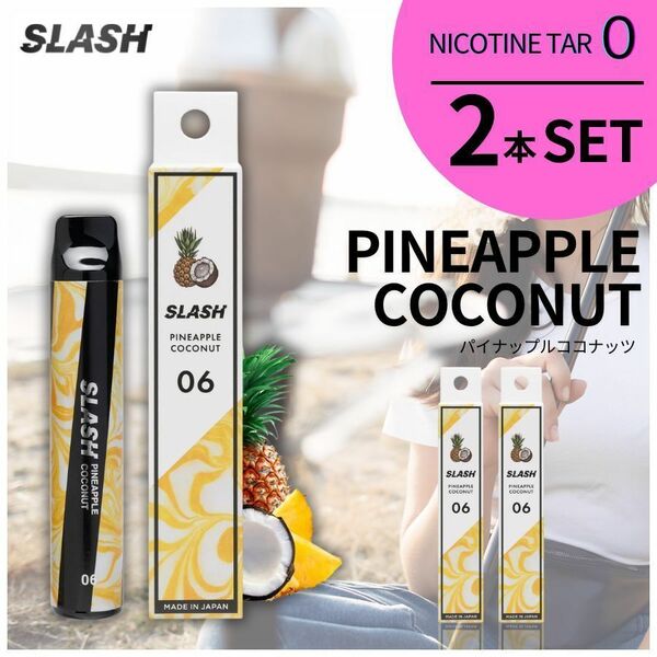 《新品◇即決◇送料無料》SLASH スラッシュ 電子タバコ 禁煙補助 使い捨て VAPE 持ち運びシーシャ パイナップルココナッツ 2本セット