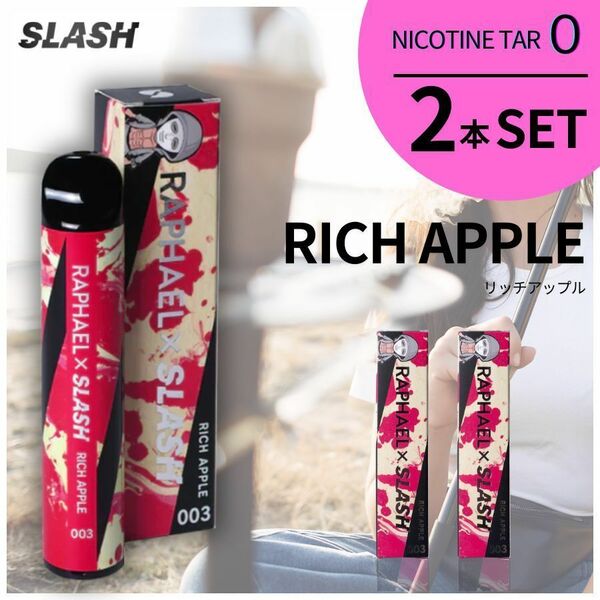 《新品◇即決◇送料無料》SLASH スラッシュ 電子タバコ 禁煙補助 使い捨て VAPE 持ち運びシーシャ RICH APPLE リッチアップル 2本セット